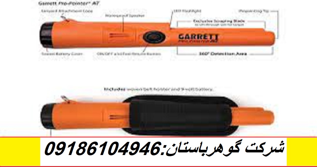 فلزیاب پین پوینتر گرت پرو AT|گوهرباستان|09186104946