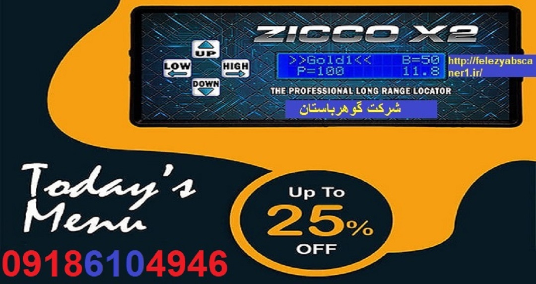 خرید فلزیاب ZICCO X2