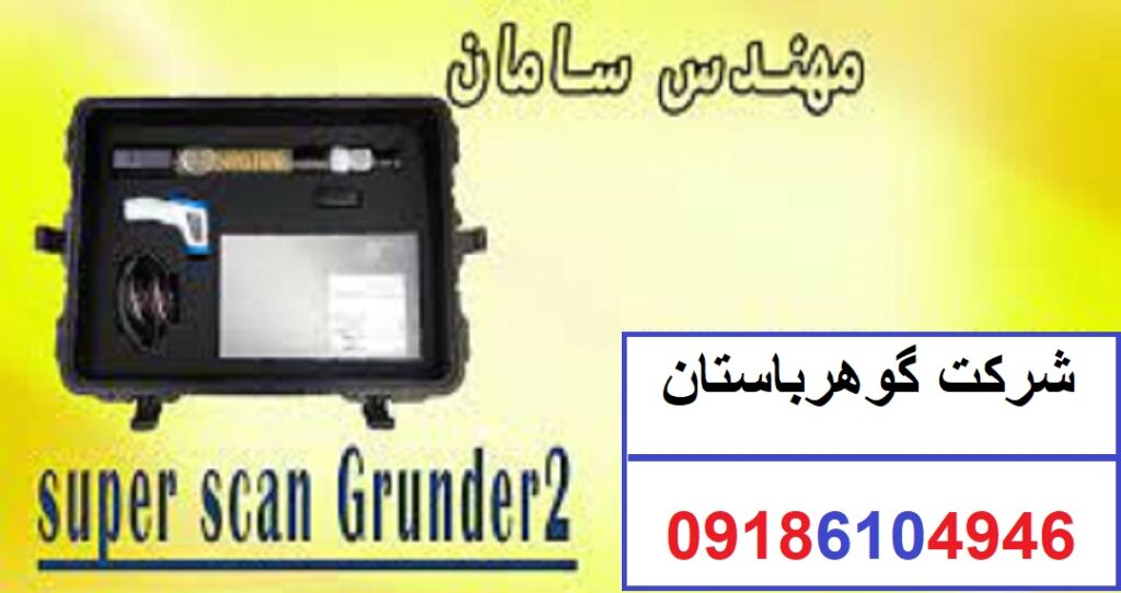 خرید سوپر اسکنر سه بعدی GRUNDER2