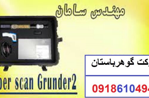 خرید سوپر اسکنر سه بعدی GRUNDER2