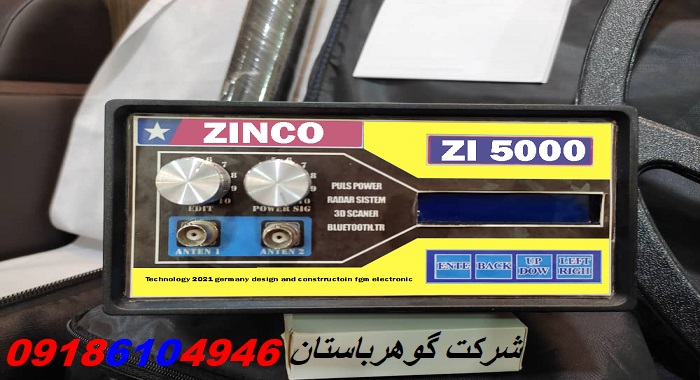 فلزیاب زینکو5000-zinco5000