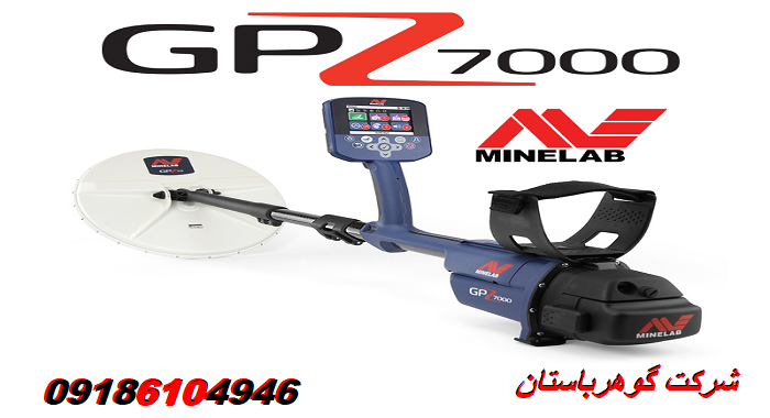 فلزیاب GPZ 7000