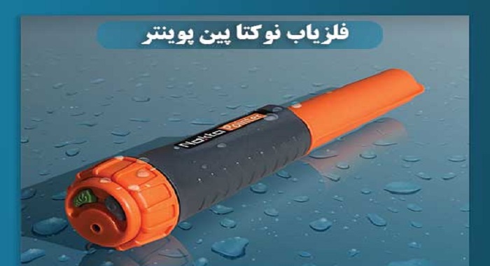 قیمت پین پوینتر Pointer نوکتا ترکیه