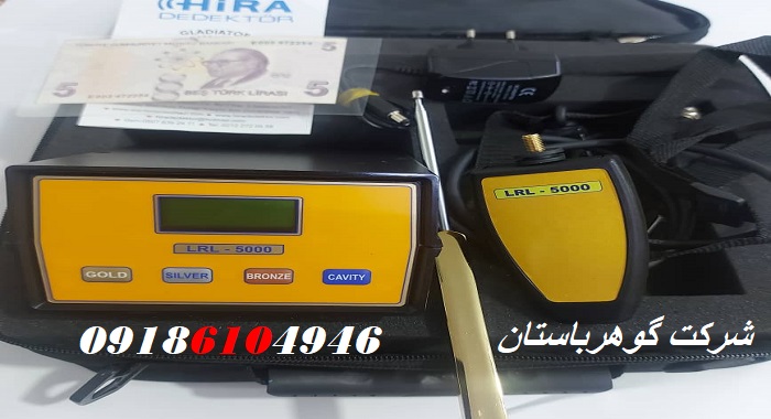 ردیاب LRL 5000