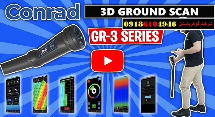 قیمت اسکنر کنراد CONRAD GR-3 PLUS