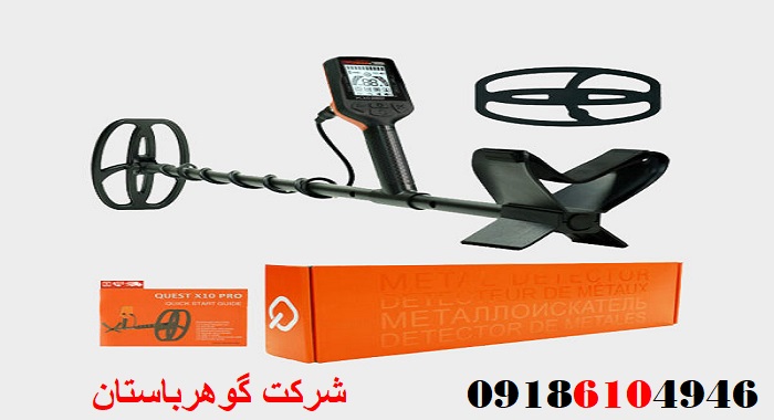 فلزیاب کوئست X10