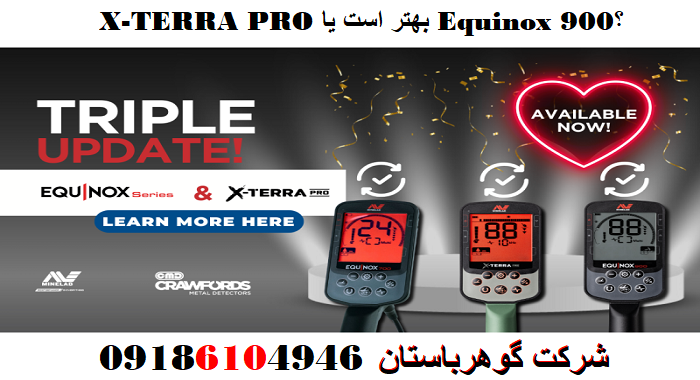 X-TERRA PRO بهتر است یا Equinox 900؟