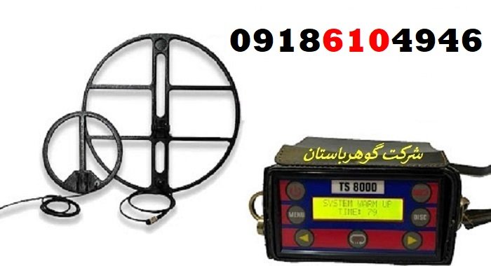 بررسی عمق فلزیاب ts 8000