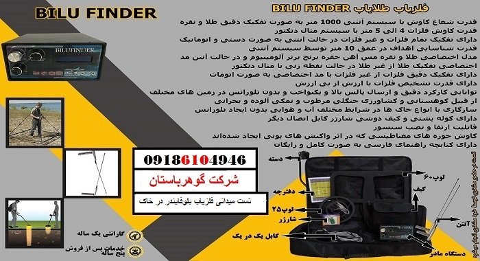 تست میدانی فلزیاب بلوفایندر در خاک