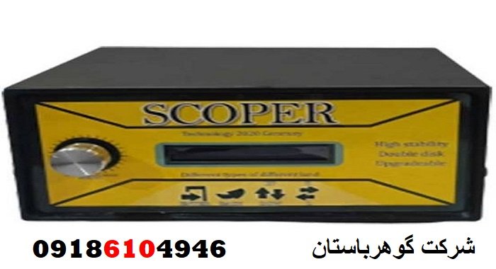 تست میدانی فلزیاب SCOPER در خاک