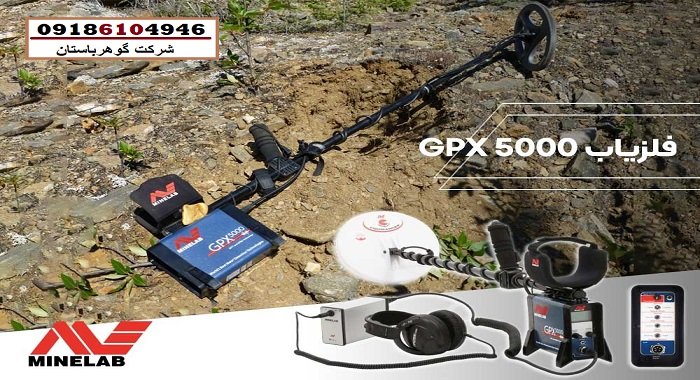 مقایسه GPZ 7000 با GPX 5000