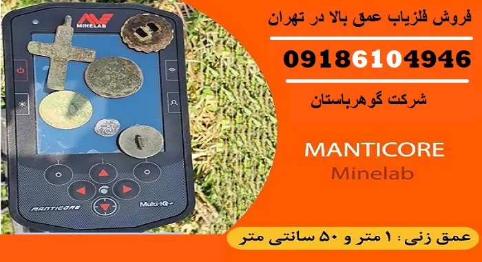 فروش فلزیاب عمق بالا در تهران
