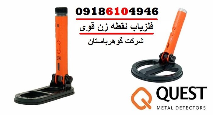 فلزیاب نقطه زن قوی