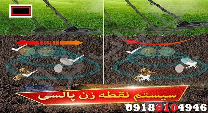 آموزش کار با فلزیاب پالسی مخصوص دفینه