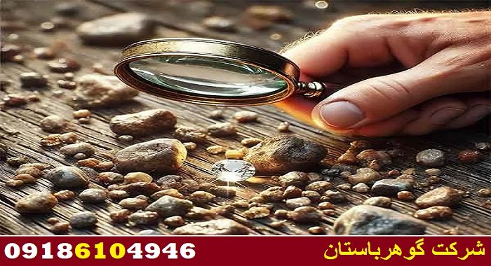 چگونه گنج را از سنگ تشخیص دهیم؟