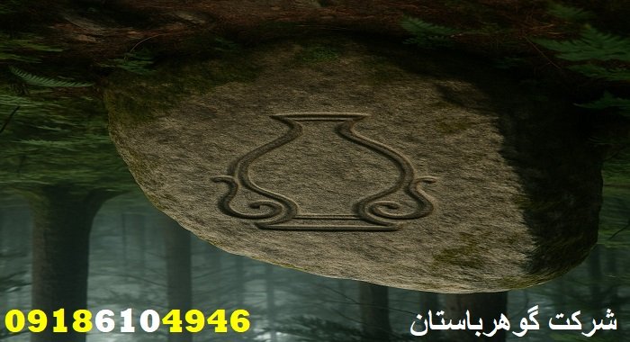 علامت کوزه وارونه در گنج یابی