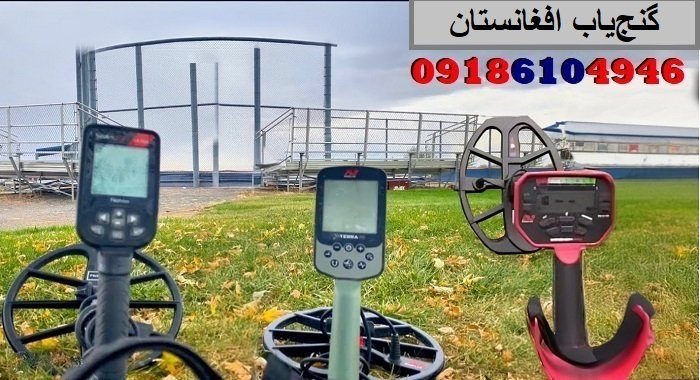 گنج‌یاب افغانستان