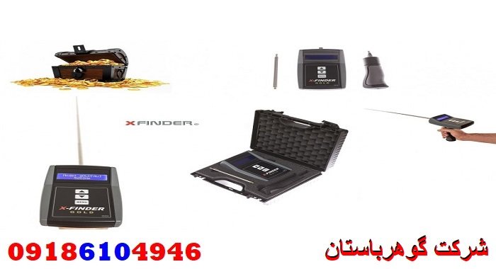 ردیاب X-Finder