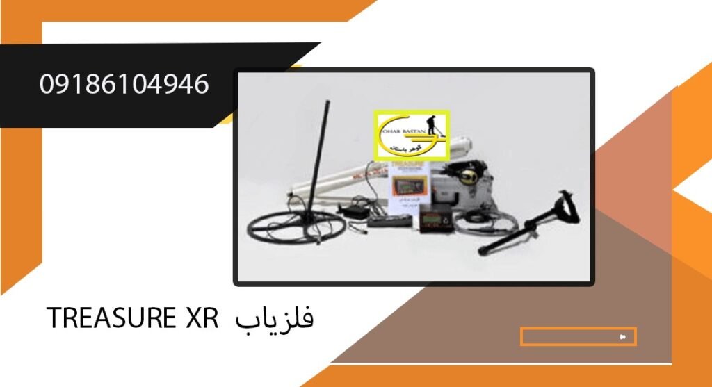 دستگاه فلزیاب Treasure XR 18000S