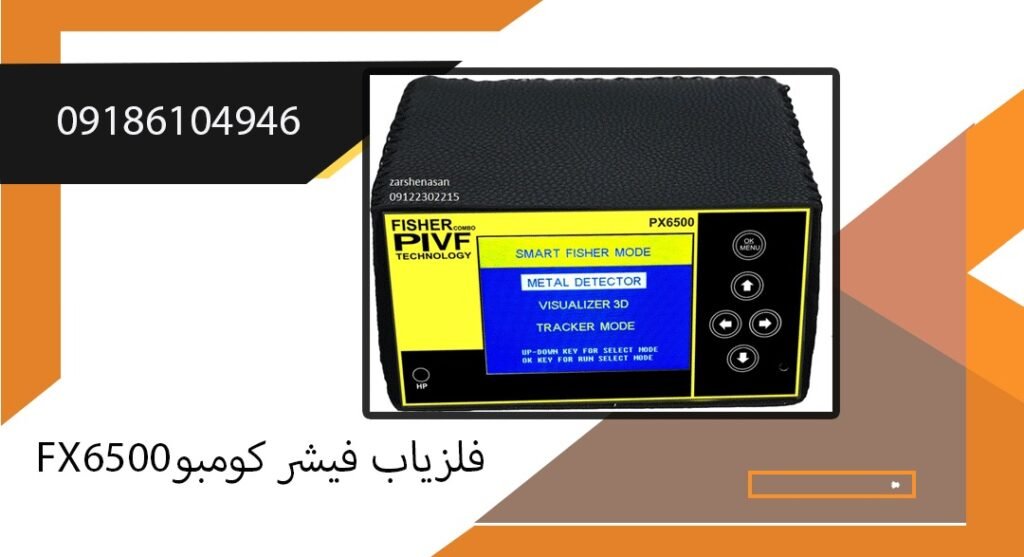 دستگاه فلزیاب فیشر کومبو FX6500
