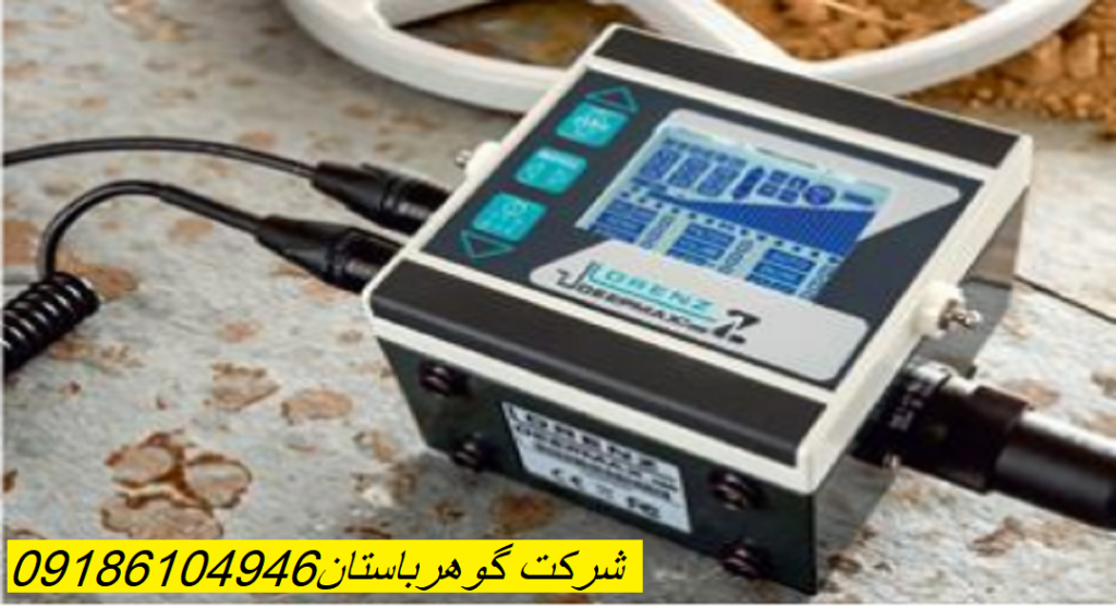 مزایای دستگاه فلزیاب لورنز Z1