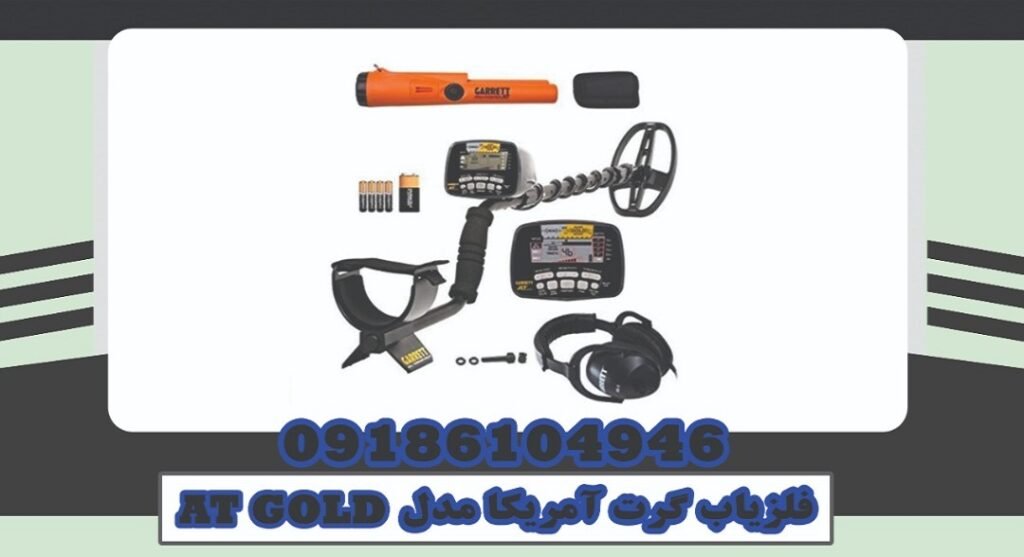 دستگاهگنج یاب و فلزیاب گرت ( Garett GTI 2500 )کارکرده