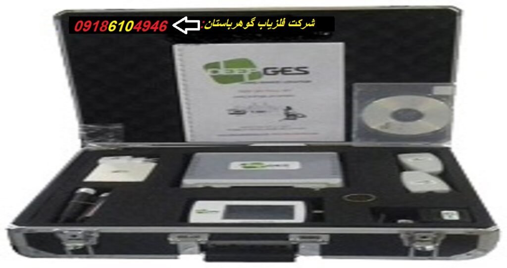 دستگاه فلزیاب ردیاب DEEP GES|گوهرباستان|09186104946