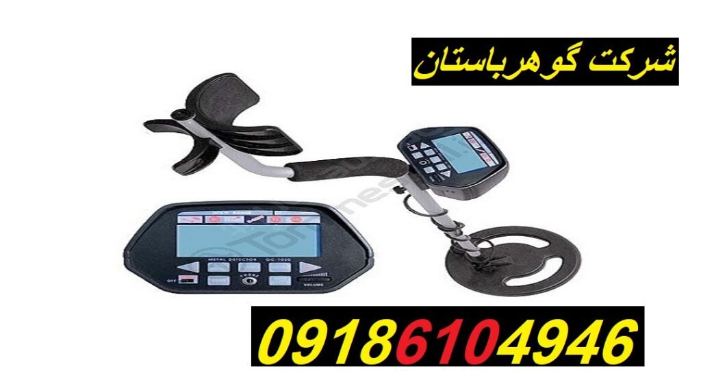 فلزیاب Lafayette Gc 1020|گوهرباستان|09186104946