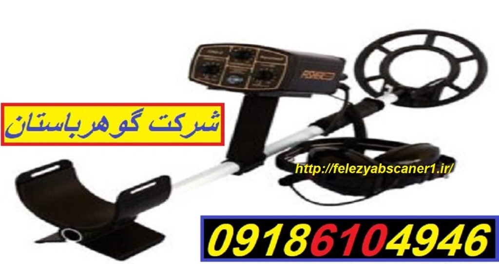 خرید فلزیاب فیشر آمریکا مدل ۱۲۸۰X
