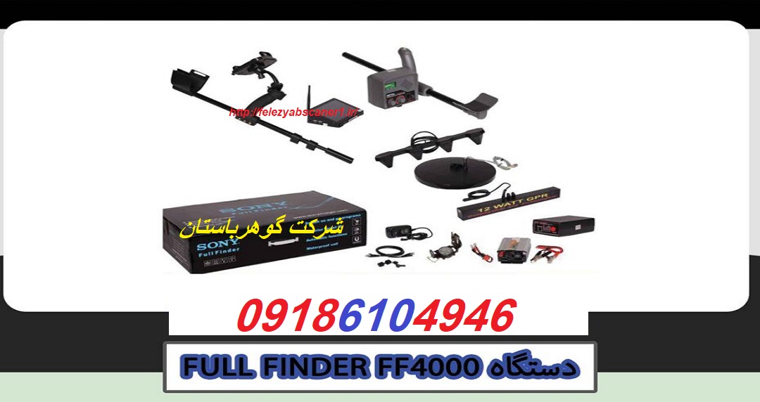 خرید فلزیاب FULL FINDER FF4000