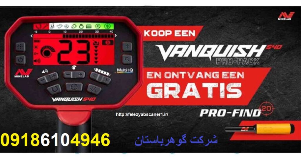 خرید فلزیاب Vanquish 540 Pro محصول Minelab