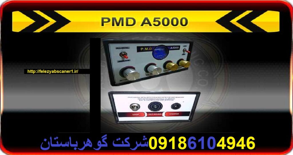 خرید فلزیاب PMD A5000