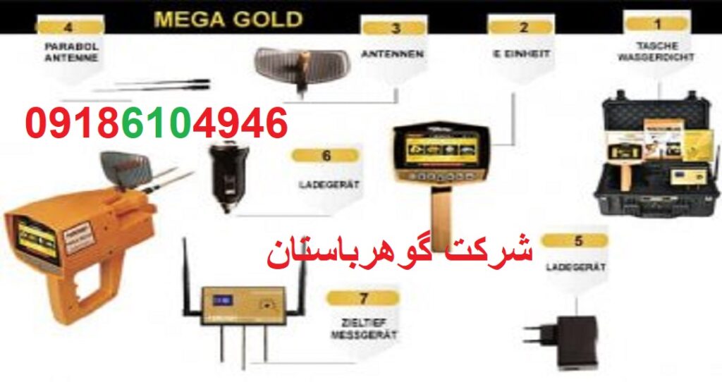 خرید دستگاه طلایاب MEGA GOLD