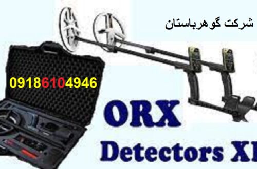 خرید فلزیاب او آر ایکس XP ORX