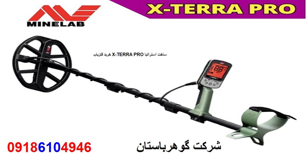 خرید فلزیاب X-TERRA PRO ساخت استرالیا