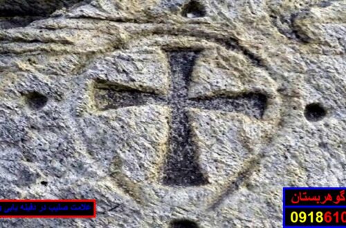 علامت صلیب در دفینه یابی و گنج یابی