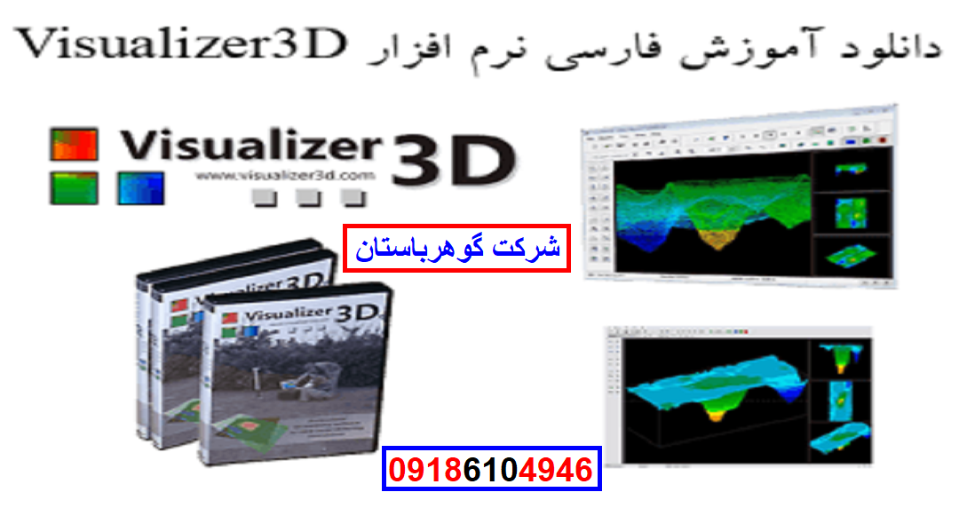 آموزش نصب نرم افزار ویژوالایزر Visualizer