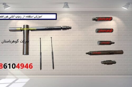 آموزش استفاده از ردیاب آنتنی خوراکخور