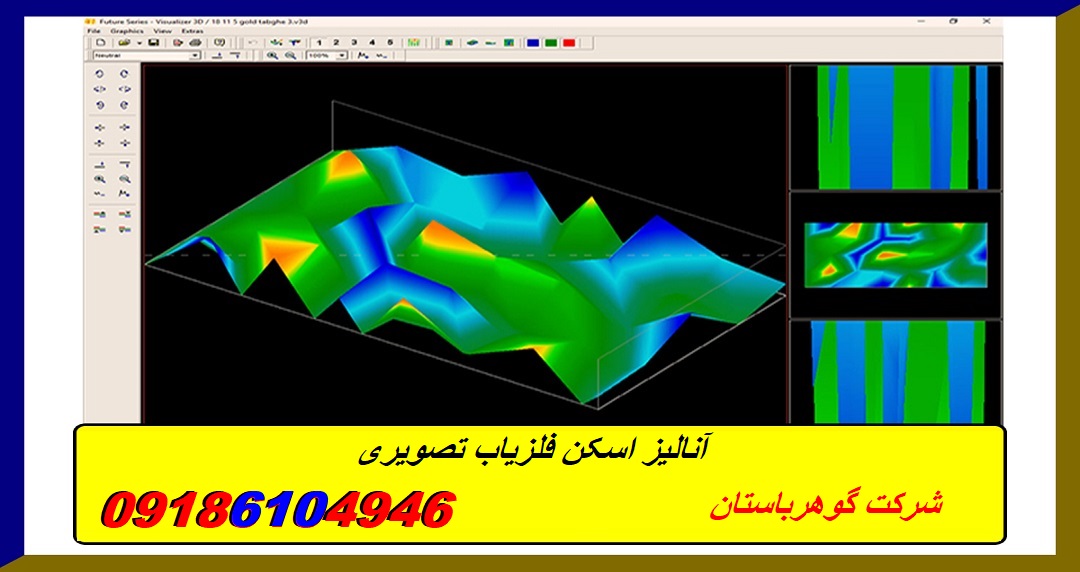 آنالیز اسکن فلزیاب تصویری