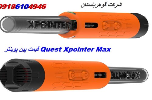 قیمت پین پوینتر Quest Xpointer Max