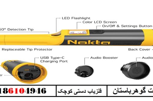 فلزیاب دستی کوچک