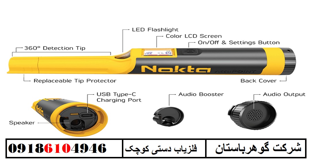 فلزیاب دستی کوچک