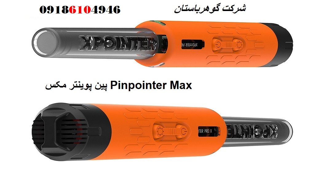 پین پوینتر مکس Pinpointer Max