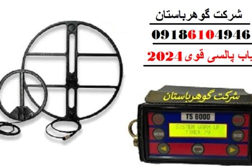 فلزیاب پالسی قوی 2024