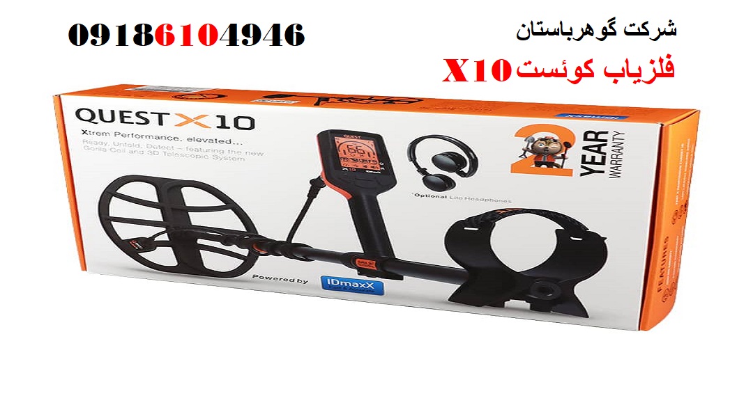 فلزیاب کوئست X10