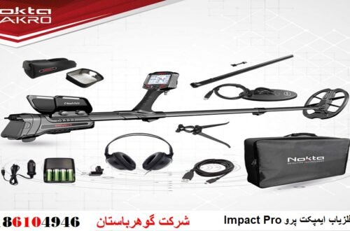 عمق فلزیاب ایمپکت پرو Impact Pro