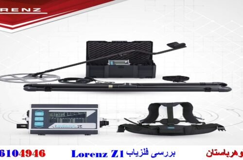 بررسی فلزیاب Lorenz Z1