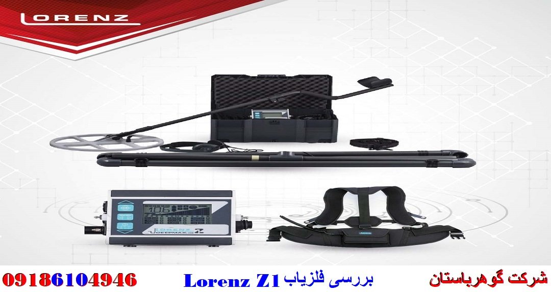 بررسی فلزیاب Lorenz Z1