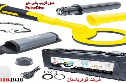 عمق فلزیاب پالس دایو PulseDive