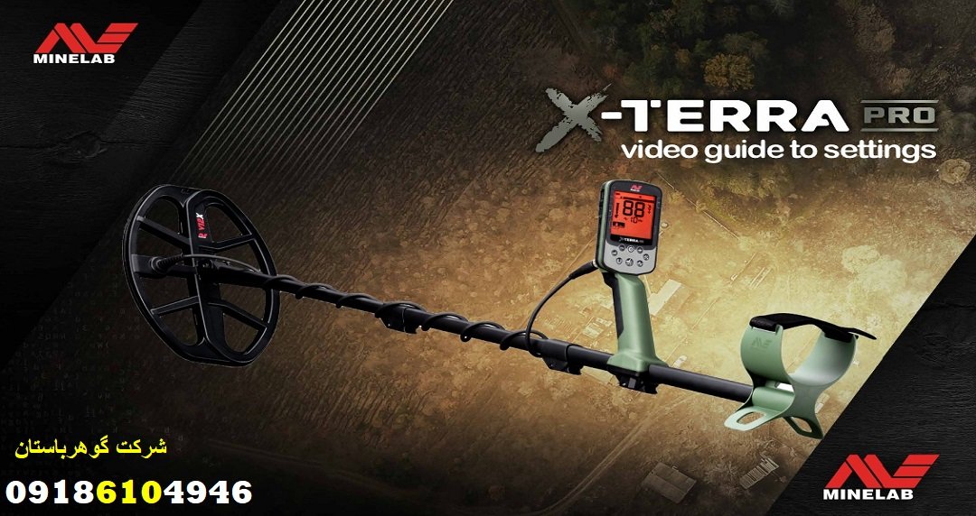 عمق فلزیاب اکسترا پرو X-TERRA PRO